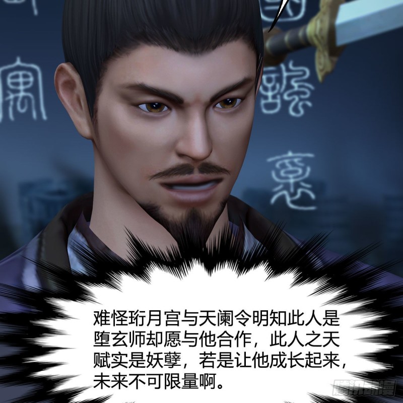 堕玄师韩漫全集-第434话：欺负我的人？无删减无遮挡章节图片 