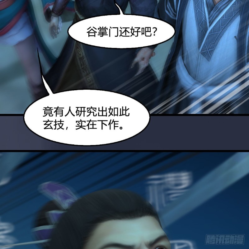 堕玄师韩漫全集-第434话：欺负我的人？无删减无遮挡章节图片 
