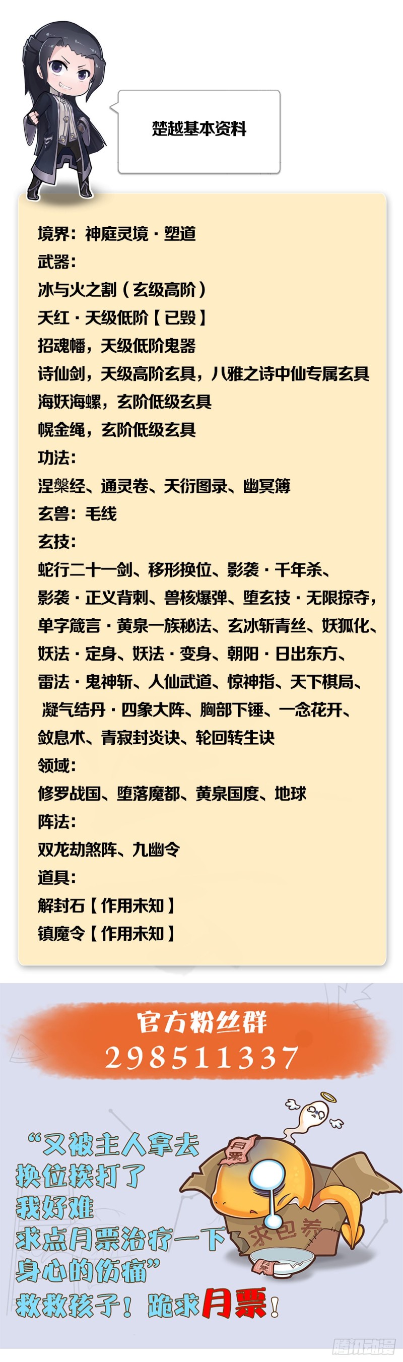 堕玄师韩漫全集-第434话：欺负我的人？无删减无遮挡章节图片 