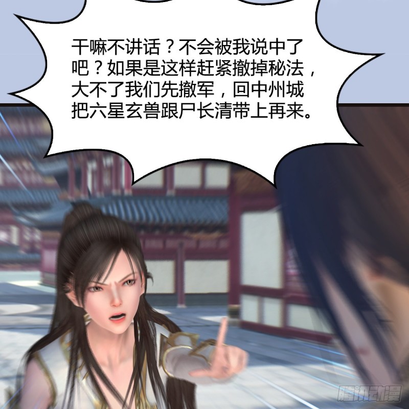 堕玄师韩漫全集-第435话：楚越VS宁无双-上无删减无遮挡章节图片 