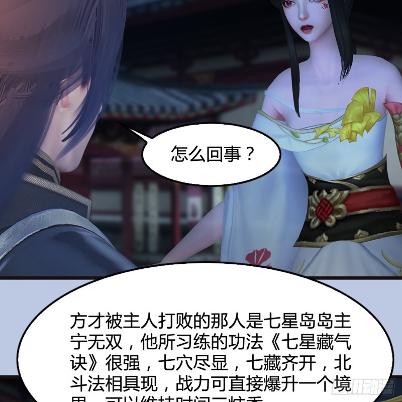 堕玄师韩漫全集-第435话：楚越VS宁无双-上无删减无遮挡章节图片 