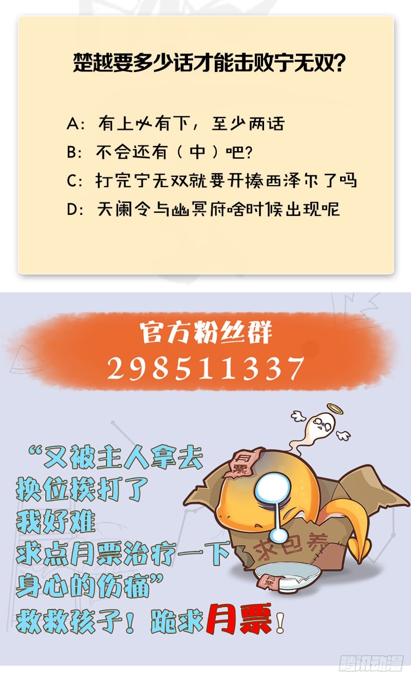 堕玄师韩漫全集-第435话：楚越VS宁无双-上无删减无遮挡章节图片 
