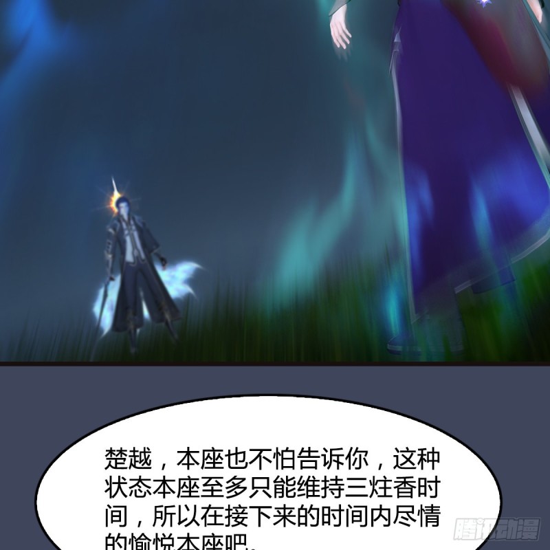 堕玄师韩漫全集-第436话·楚越VS宁无双-下无删减无遮挡章节图片 