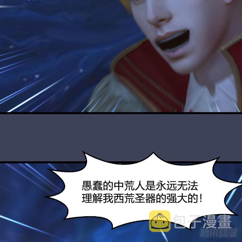 堕玄师韩漫全集-第438话：西荒圣器无删减无遮挡章节图片 