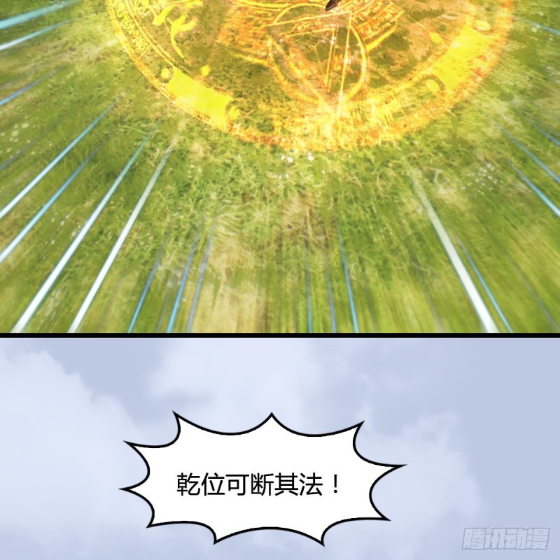 堕玄师韩漫全集-第440话：路修远，又是你无删减无遮挡章节图片 