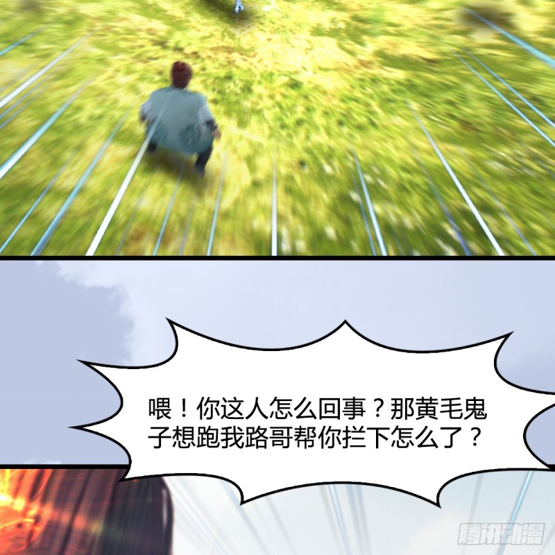堕玄师韩漫全集-第440话：路修远，又是你无删减无遮挡章节图片 