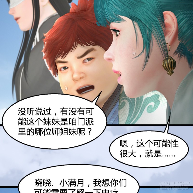 堕玄师韩漫全集-第441话：未来大妹夫无删减无遮挡章节图片 