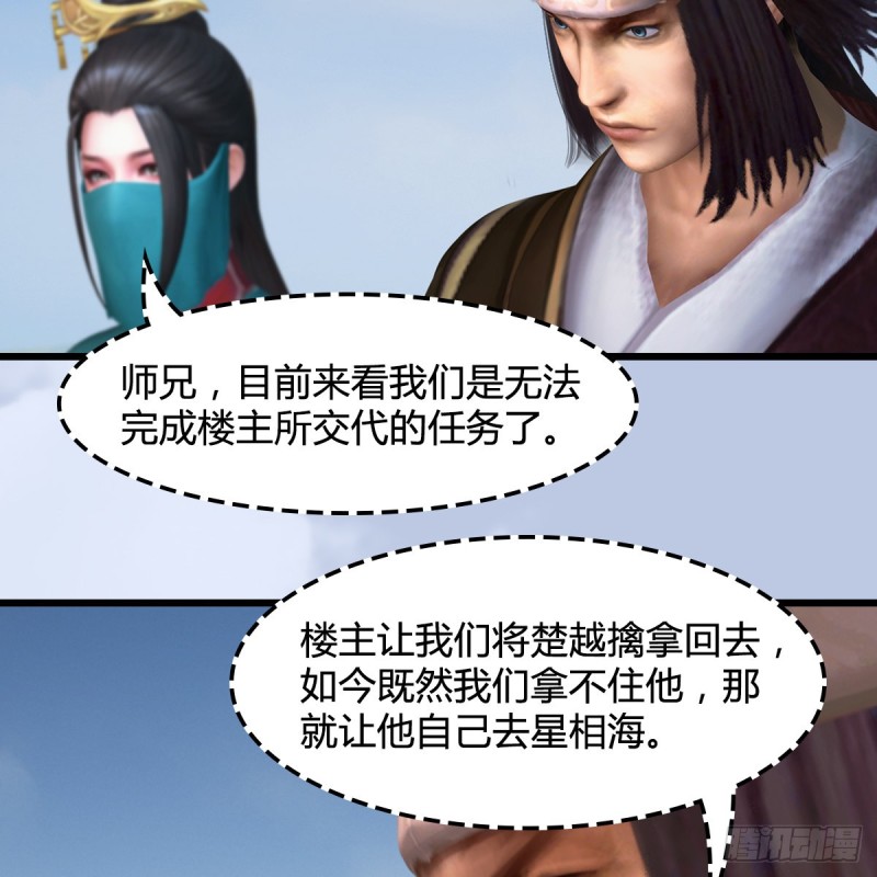 堕玄师韩漫全集-第443话：摘星楼搞事情无删减无遮挡章节图片 