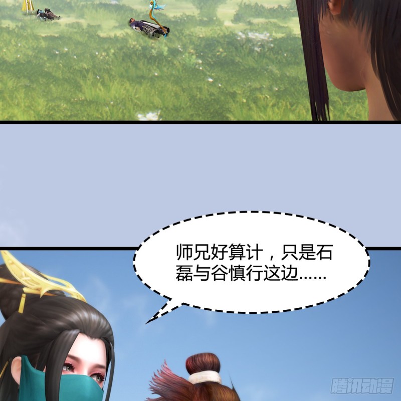 堕玄师韩漫全集-第443话：摘星楼搞事情无删减无遮挡章节图片 