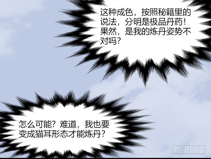 堕玄师韩漫全集-044 猫耳？不存在的！无删减无遮挡章节图片 