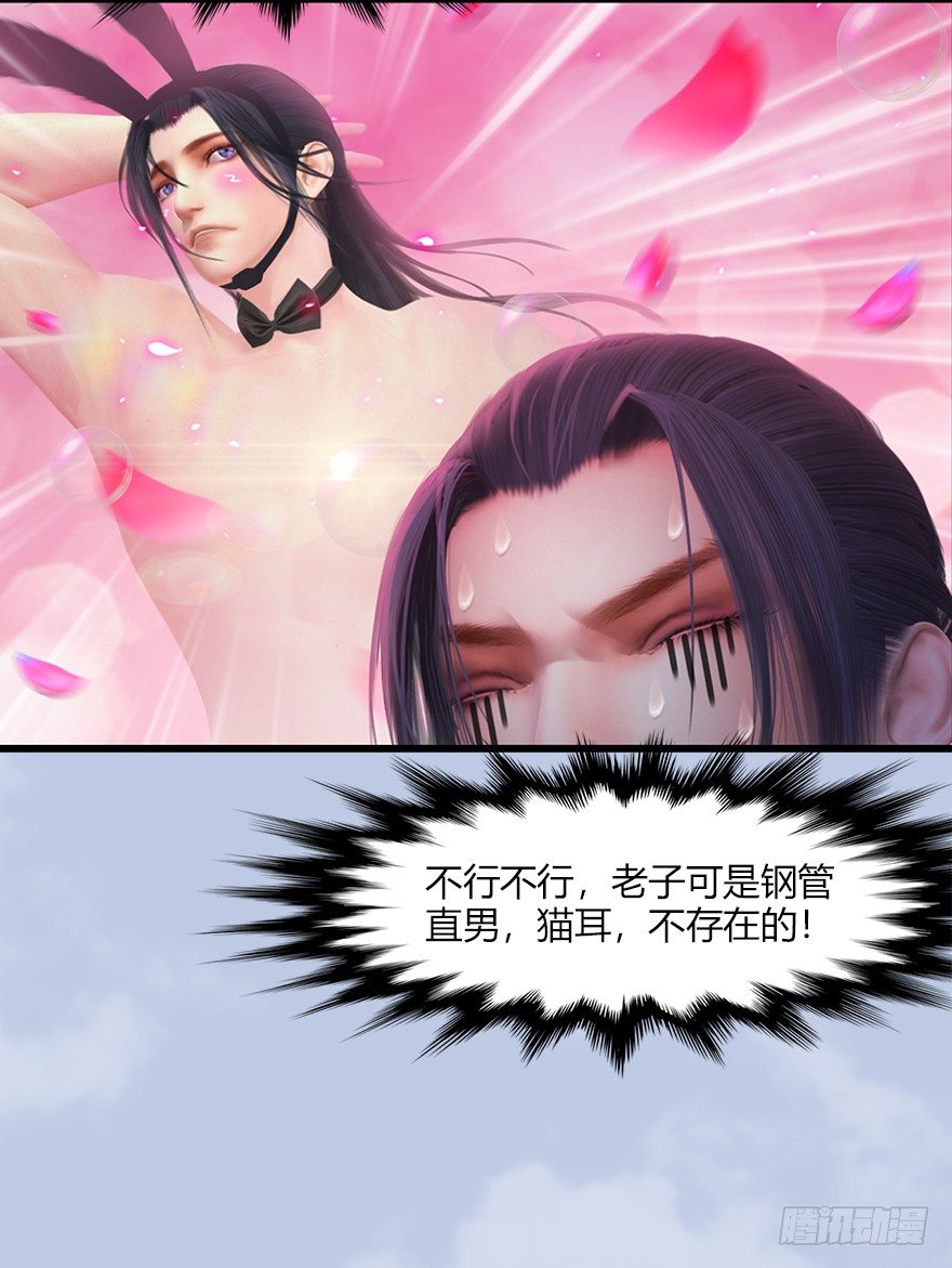 堕玄师韩漫全集-044 猫耳？不存在的！无删减无遮挡章节图片 