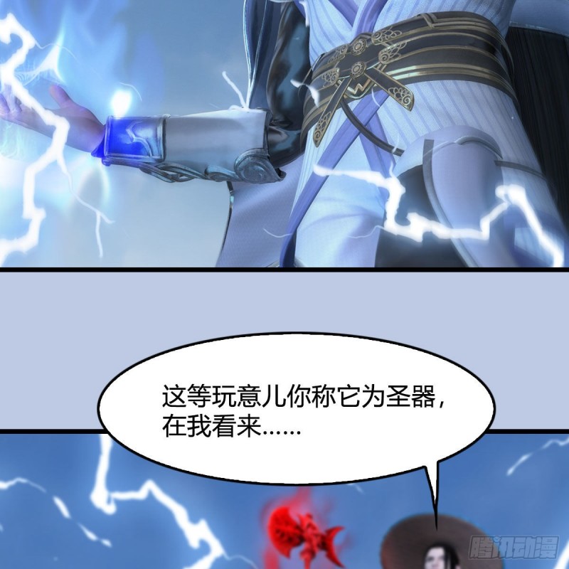 堕玄师韩漫全集-第445话：这也叫圣器？无删减无遮挡章节图片 