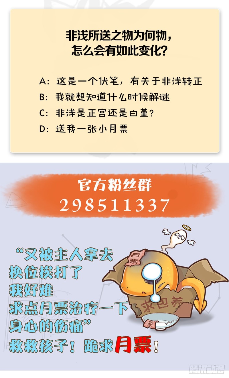堕玄师韩漫全集-第449话：送你一朵小红花无删减无遮挡章节图片 