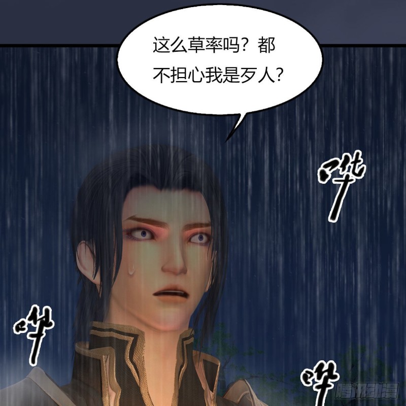 堕玄师韩漫全集-第451话：山鬼之祸无删减无遮挡章节图片 