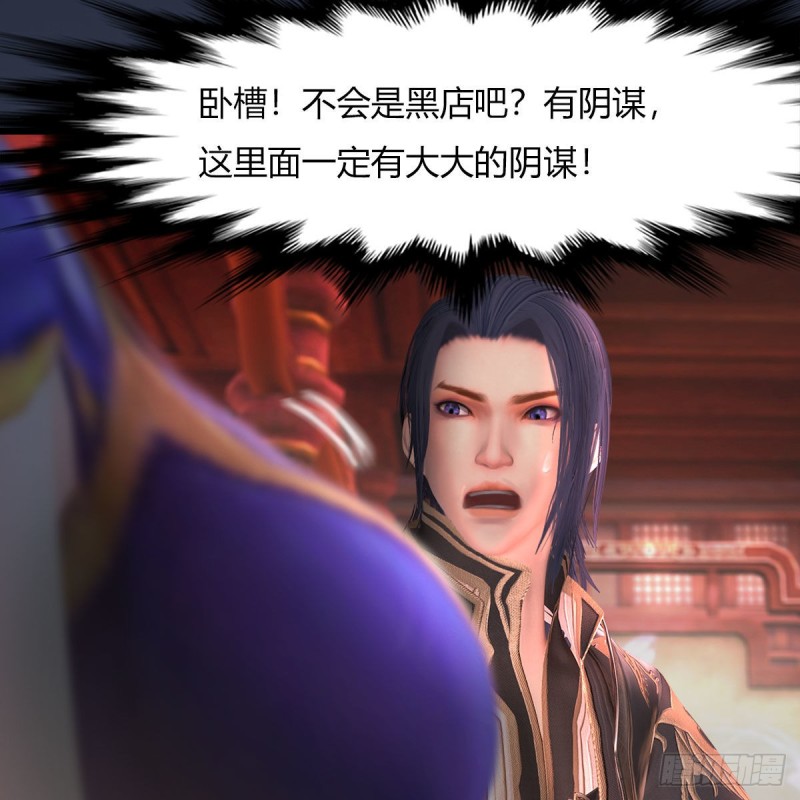 堕玄师韩漫全集-第451话：山鬼之祸无删减无遮挡章节图片 