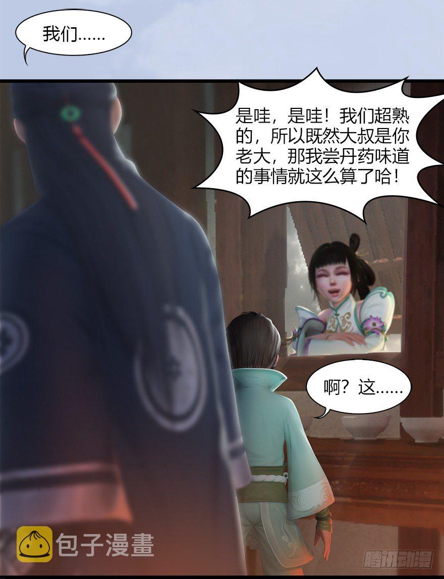 堕玄师韩漫全集-046 地震了？无删减无遮挡章节图片 