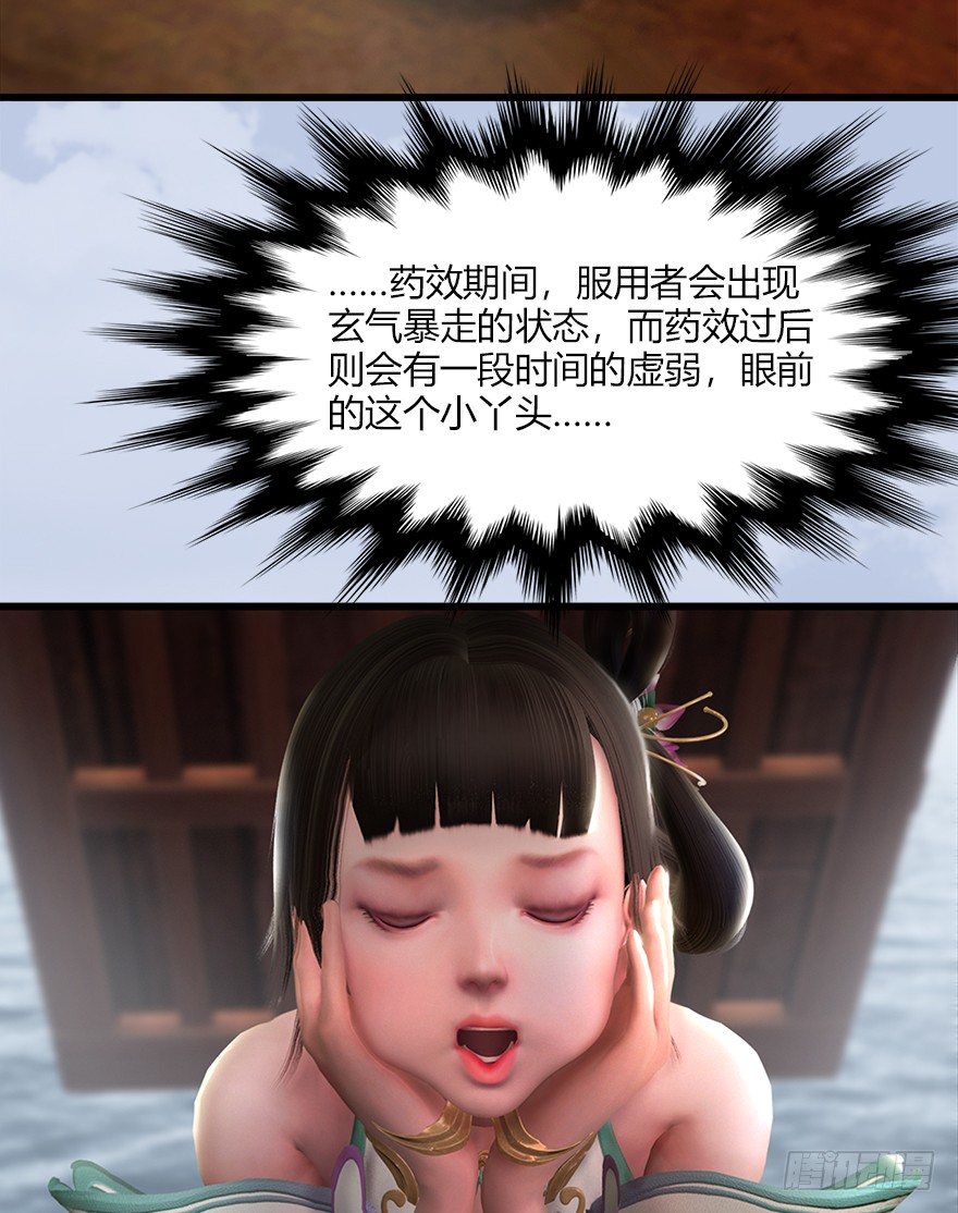 堕玄师韩漫全集-046 地震了？无删减无遮挡章节图片 