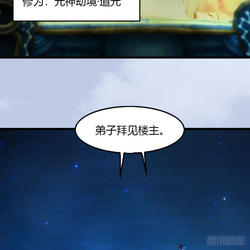 堕玄师韩漫全集-第465话：摘星楼楼主无删减无遮挡章节图片 