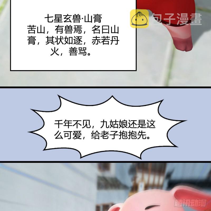 堕玄师韩漫全集-第466话：山膏无删减无遮挡章节图片 