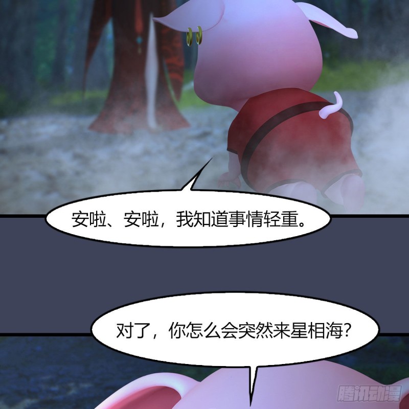 堕玄师韩漫全集-第467话：潜入星相岛无删减无遮挡章节图片 