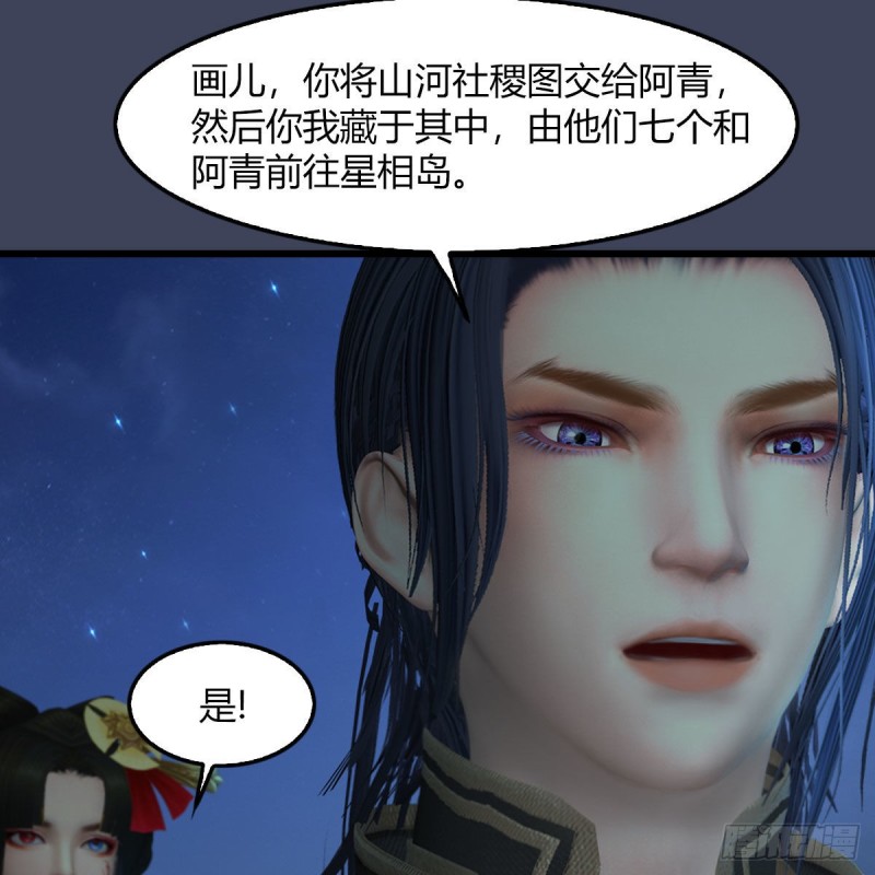 堕玄师韩漫全集-第467话：潜入星相岛无删减无遮挡章节图片 