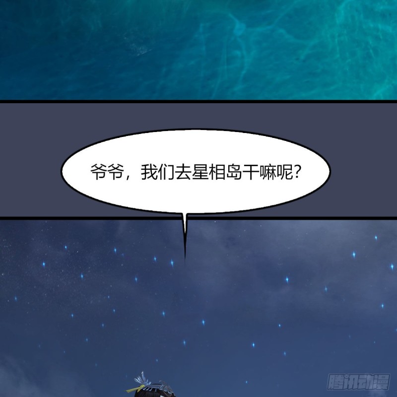 堕玄师韩漫全集-第467话：潜入星相岛无删减无遮挡章节图片 