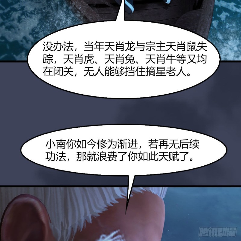 堕玄师韩漫全集-第467话：潜入星相岛无删减无遮挡章节图片 