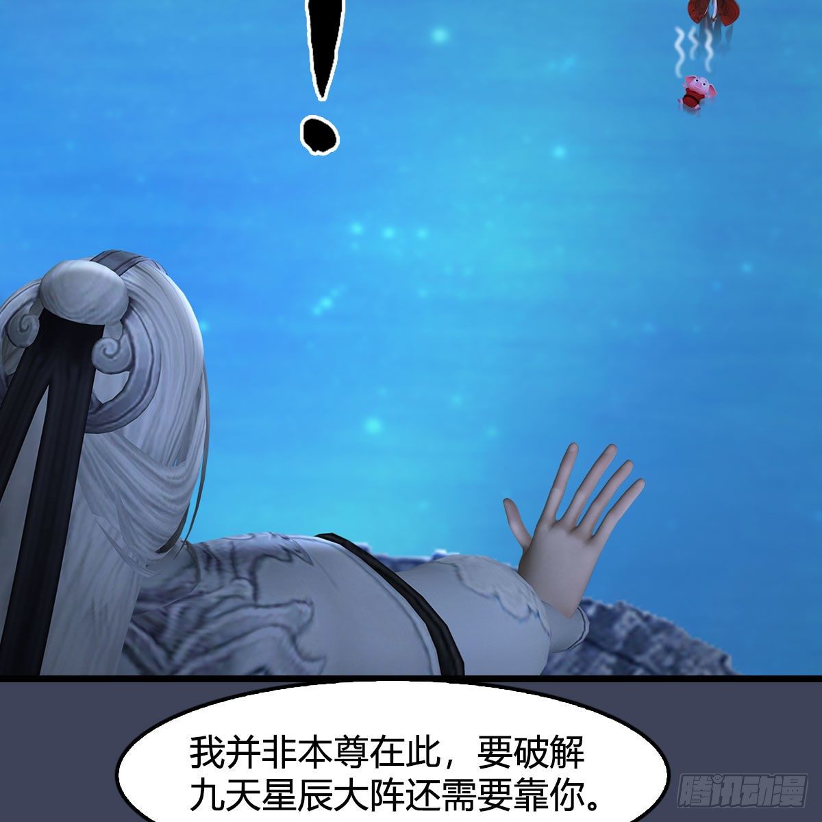 堕玄师韩漫全集-第470话：九天星辰大阵无删减无遮挡章节图片 