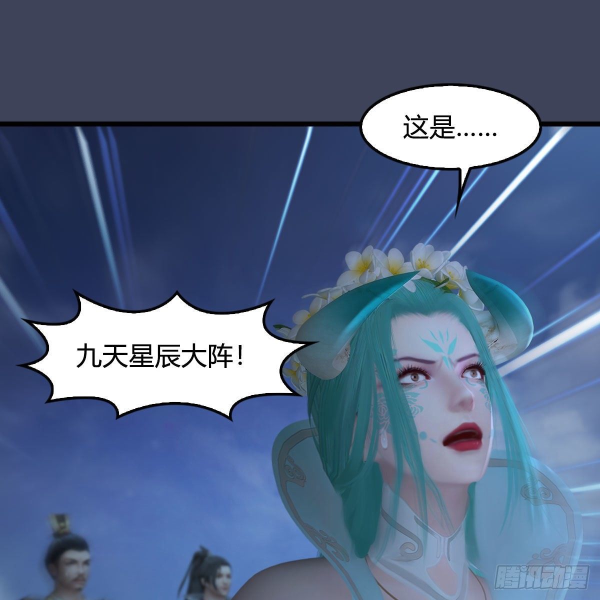 堕玄师韩漫全集-第470话：九天星辰大阵无删减无遮挡章节图片 