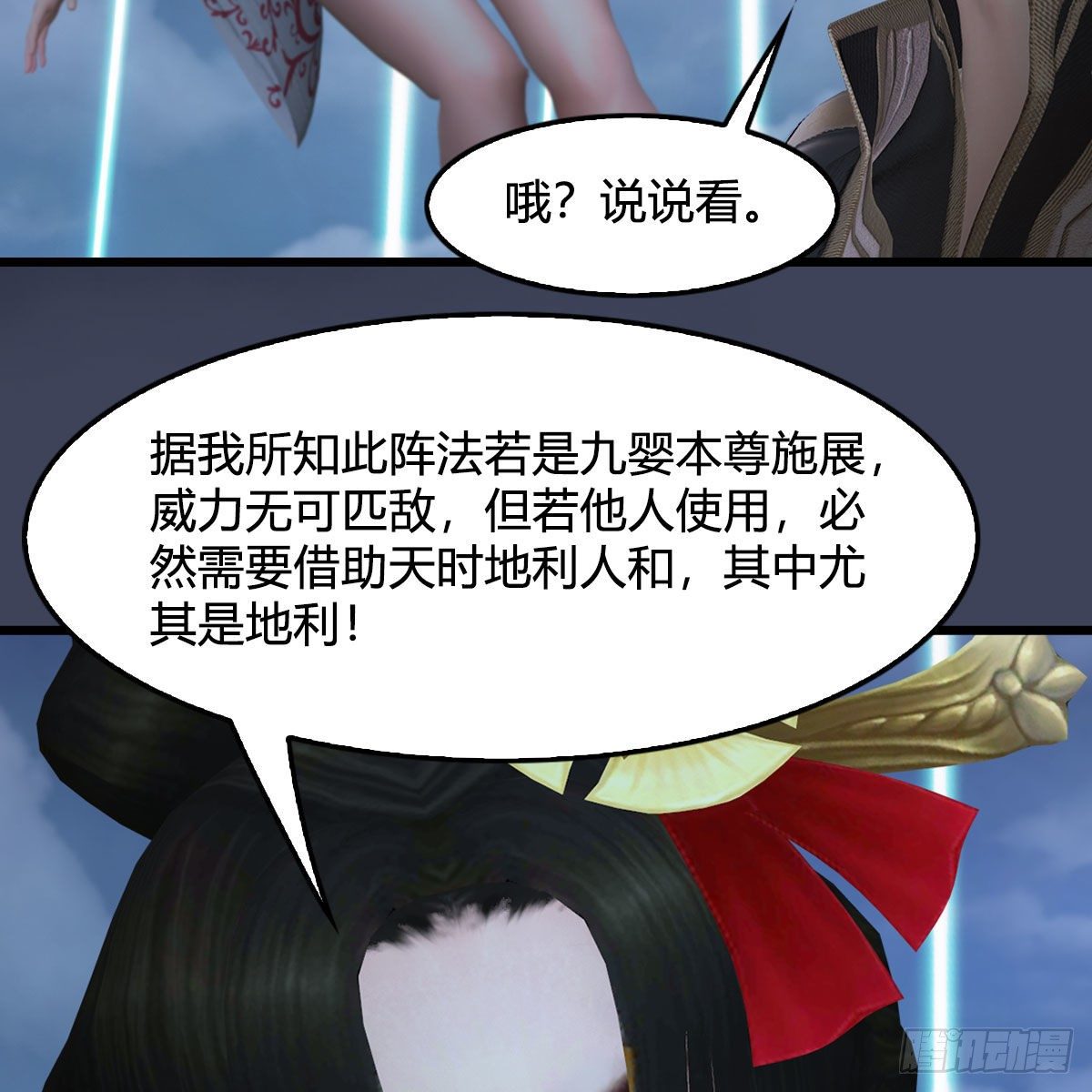 堕玄师韩漫全集-第470话：九天星辰大阵无删减无遮挡章节图片 