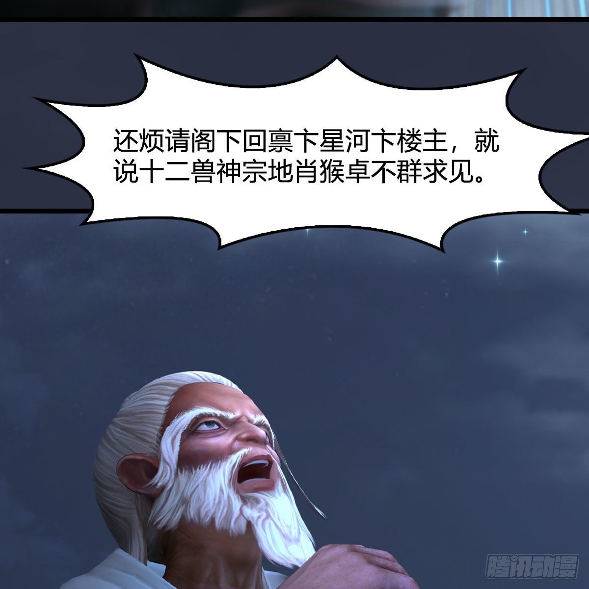 堕玄师韩漫全集-第470话：九天星辰大阵无删减无遮挡章节图片 