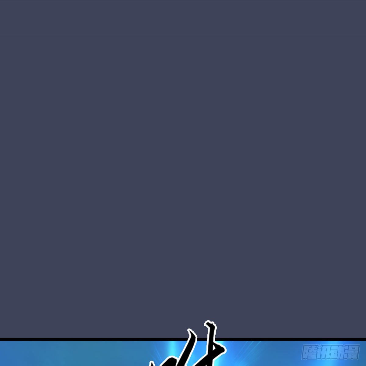 堕玄师韩漫全集-第471话：移动血泉无删减无遮挡章节图片 