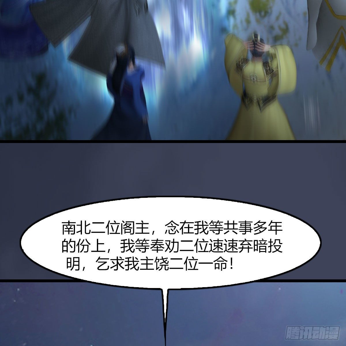 堕玄师韩漫全集-第471话：移动血泉无删减无遮挡章节图片 
