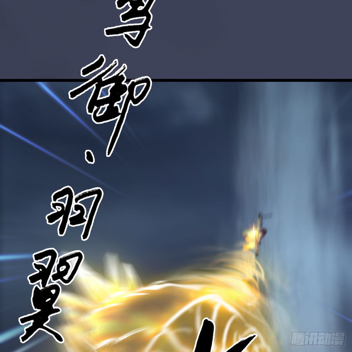 堕玄师韩漫全集-第472话：山膏精血无删减无遮挡章节图片 