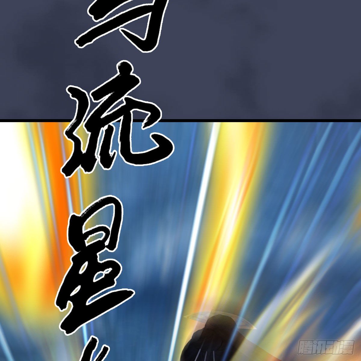 堕玄师韩漫全集-第472话：山膏精血无删减无遮挡章节图片 
