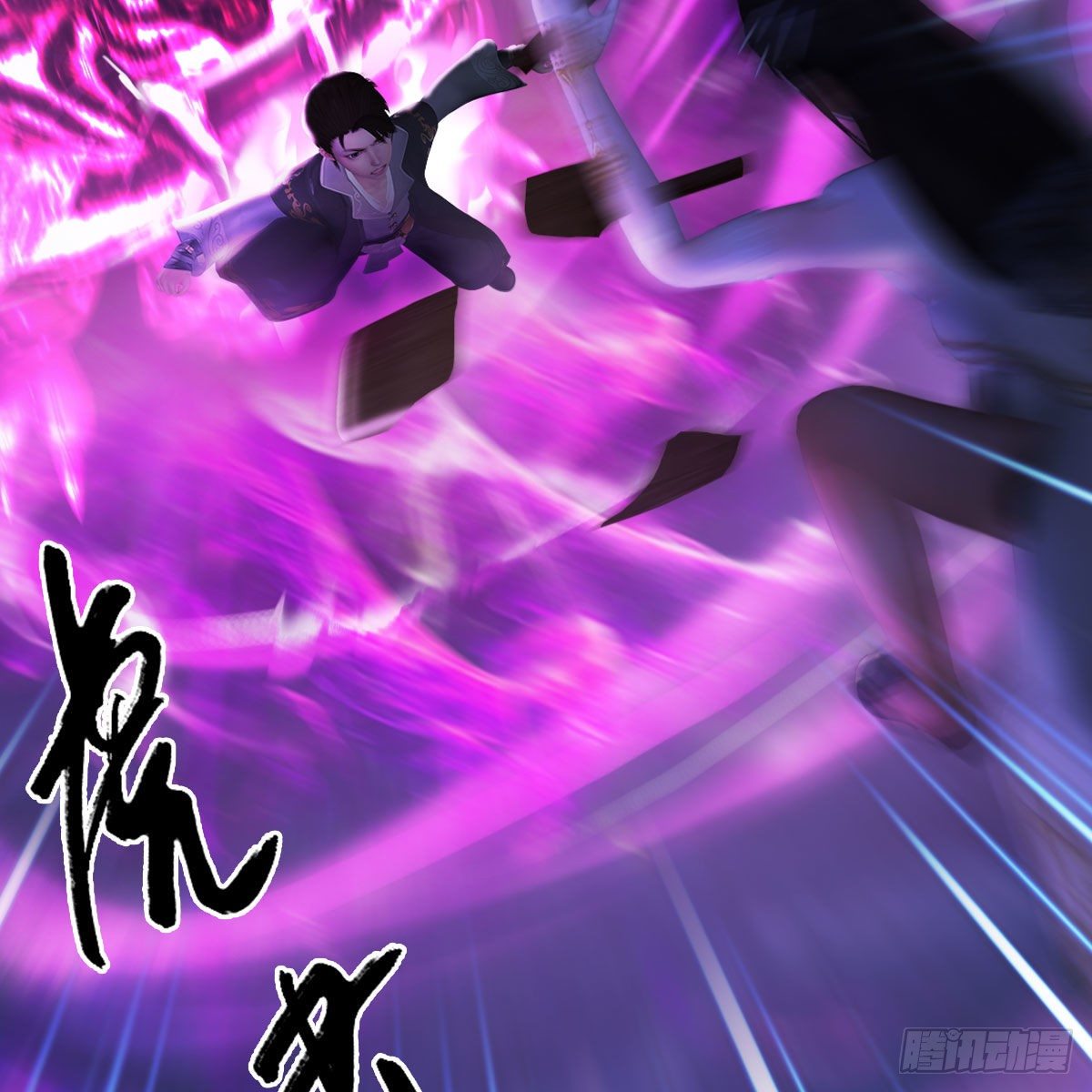 堕玄师韩漫全集-第472话：山膏精血无删减无遮挡章节图片 