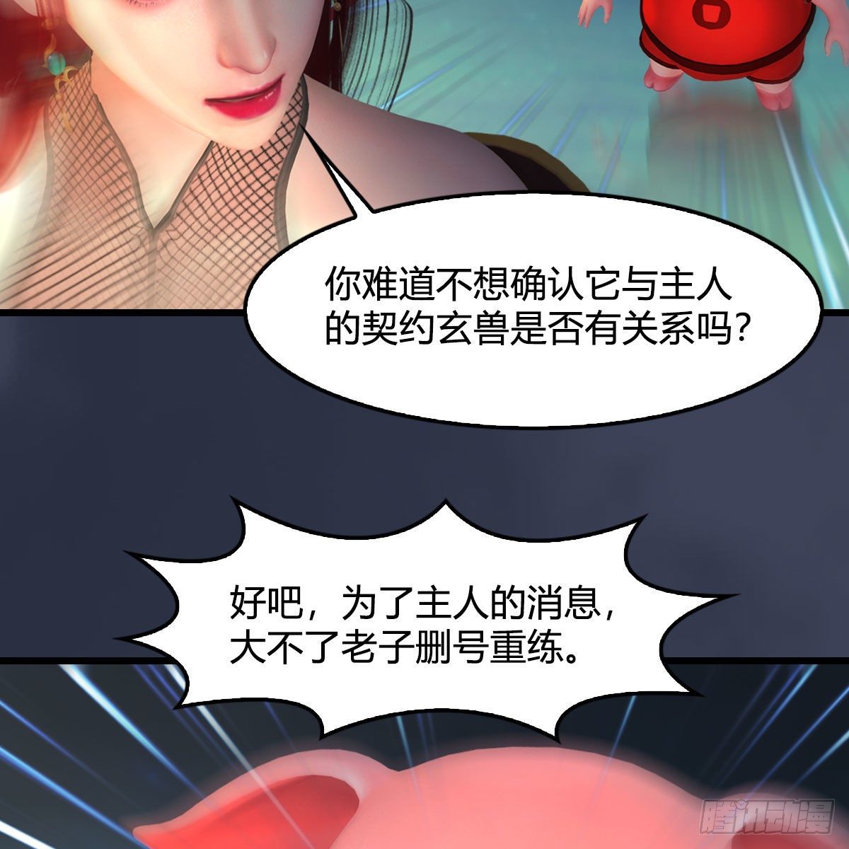 堕玄师韩漫全集-第472话：山膏精血无删减无遮挡章节图片 