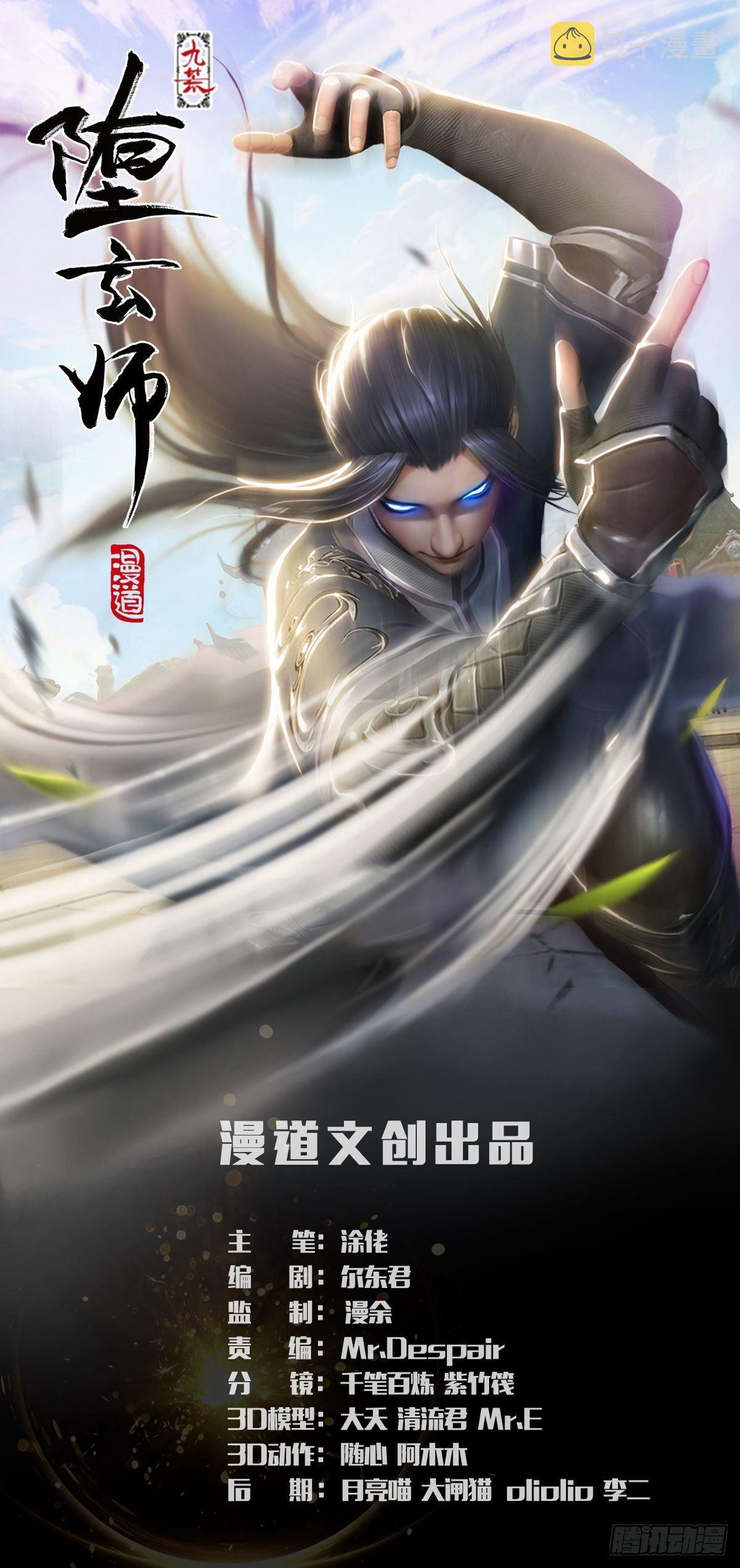 堕玄师韩漫全集-第474话：她要出来了无删减无遮挡章节图片 