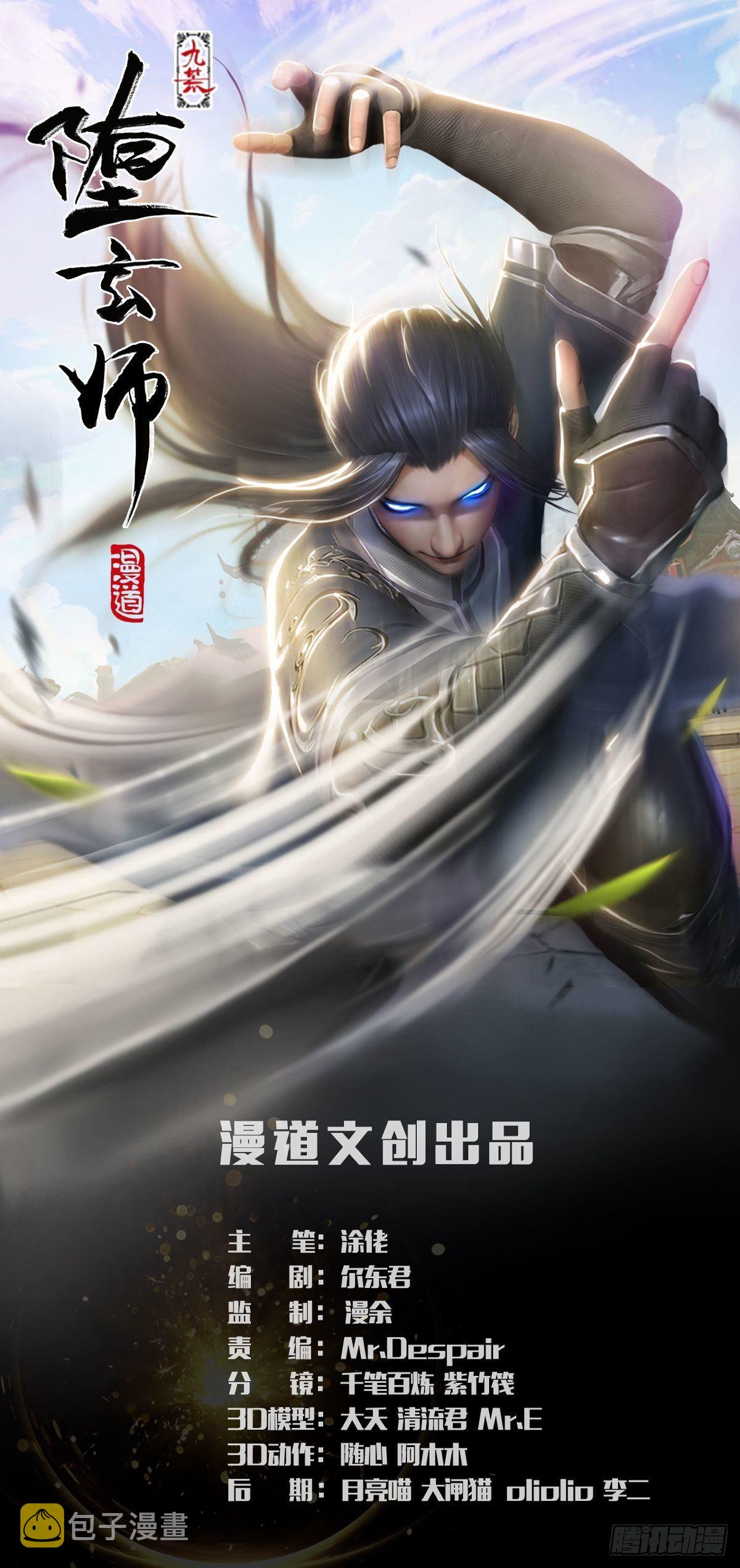 堕玄师韩漫全集-第476话：凤翔降临无删减无遮挡章节图片 