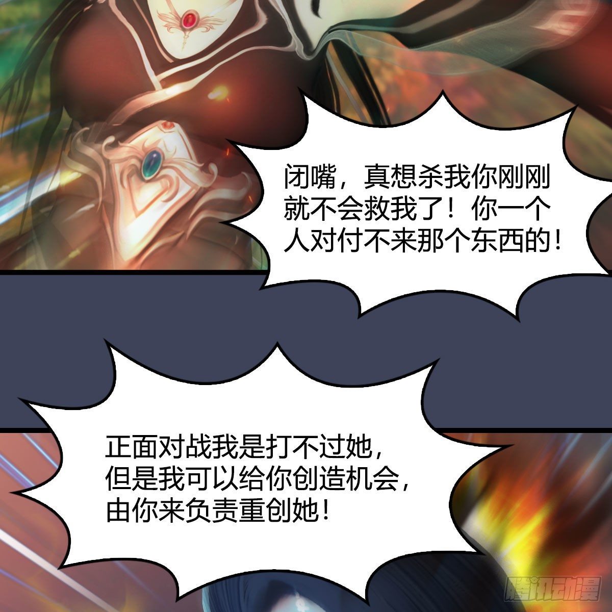 堕玄师韩漫全集-第479话：沐儿暴走无删减无遮挡章节图片 