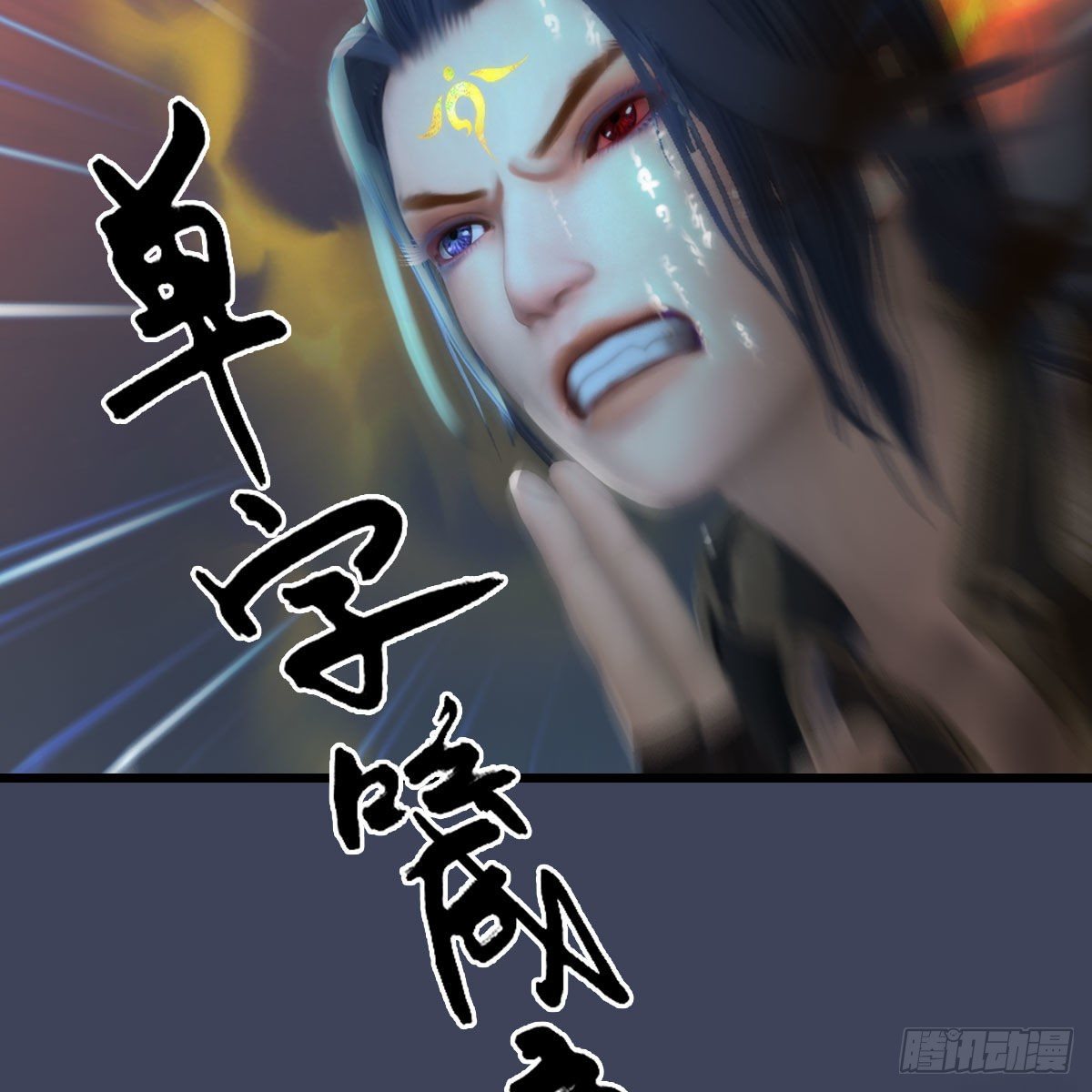 堕玄师韩漫全集-第479话：沐儿暴走无删减无遮挡章节图片 