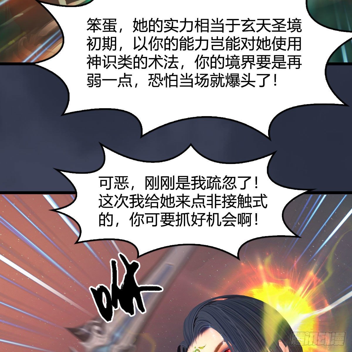 堕玄师韩漫全集-第479话：沐儿暴走无删减无遮挡章节图片 