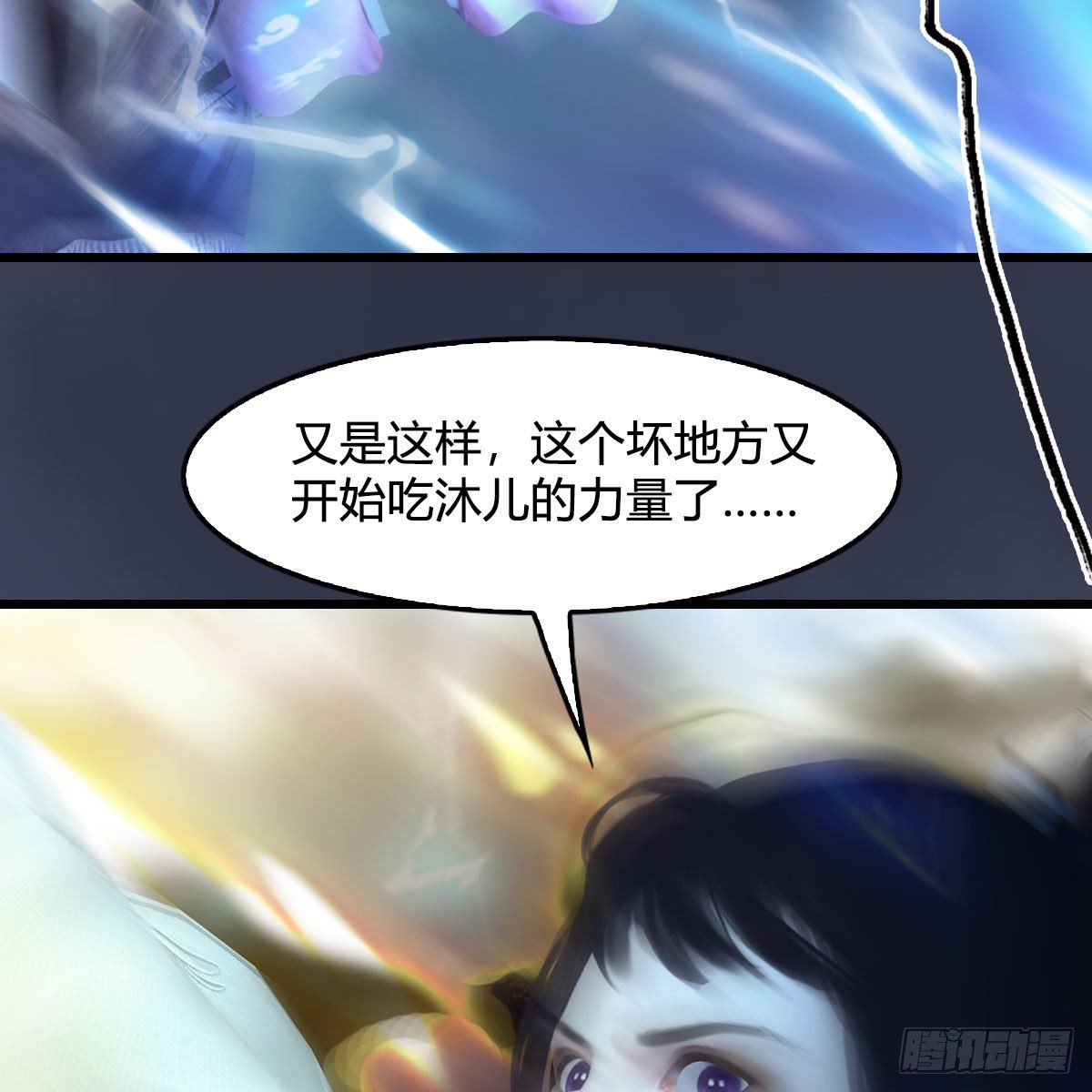 堕玄师韩漫全集-第481话：沐儿之死无删减无遮挡章节图片 