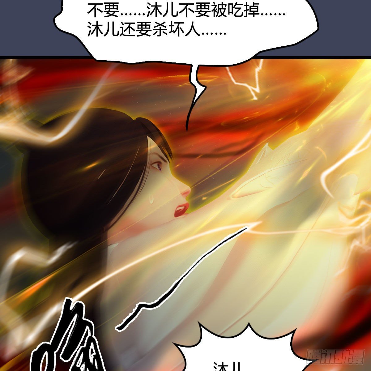 堕玄师韩漫全集-第481话：沐儿之死无删减无遮挡章节图片 