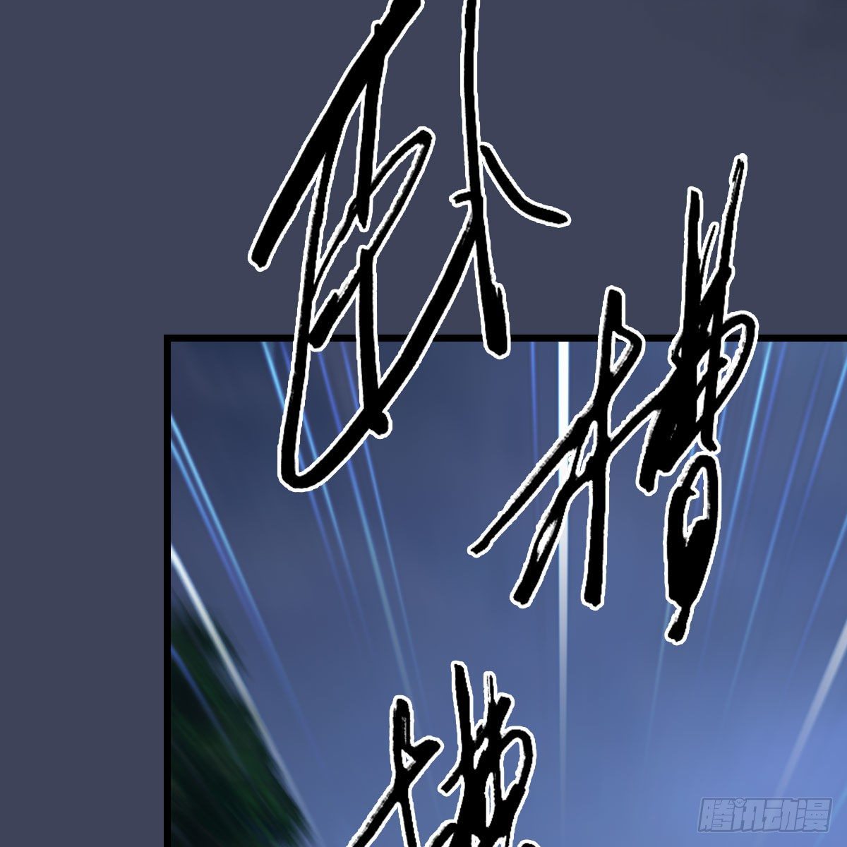 堕玄师韩漫全集-第482话：我不会救人无删减无遮挡章节图片 