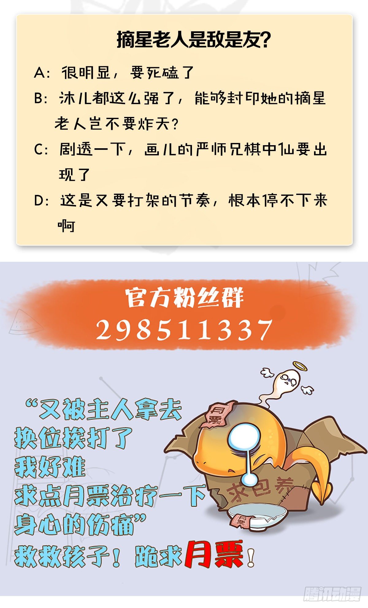 堕玄师韩漫全集-第483话：摘星老人无删减无遮挡章节图片 