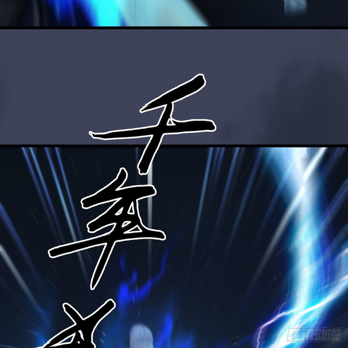 堕玄师韩漫全集-第486话：激战无删减无遮挡章节图片 