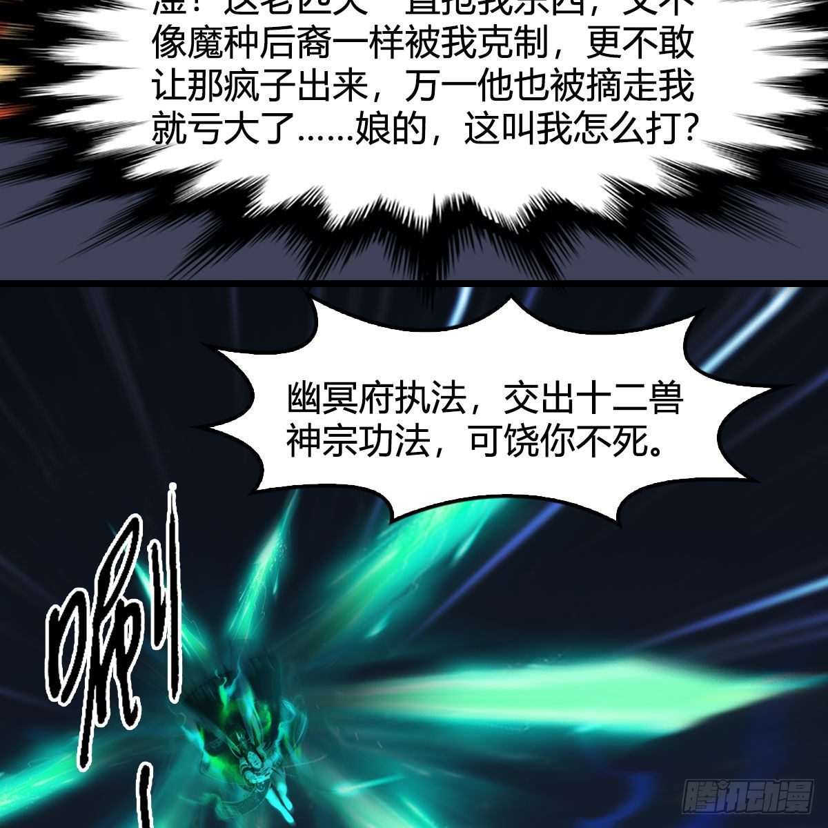 堕玄师韩漫全集-第487话：放肆无删减无遮挡章节图片 