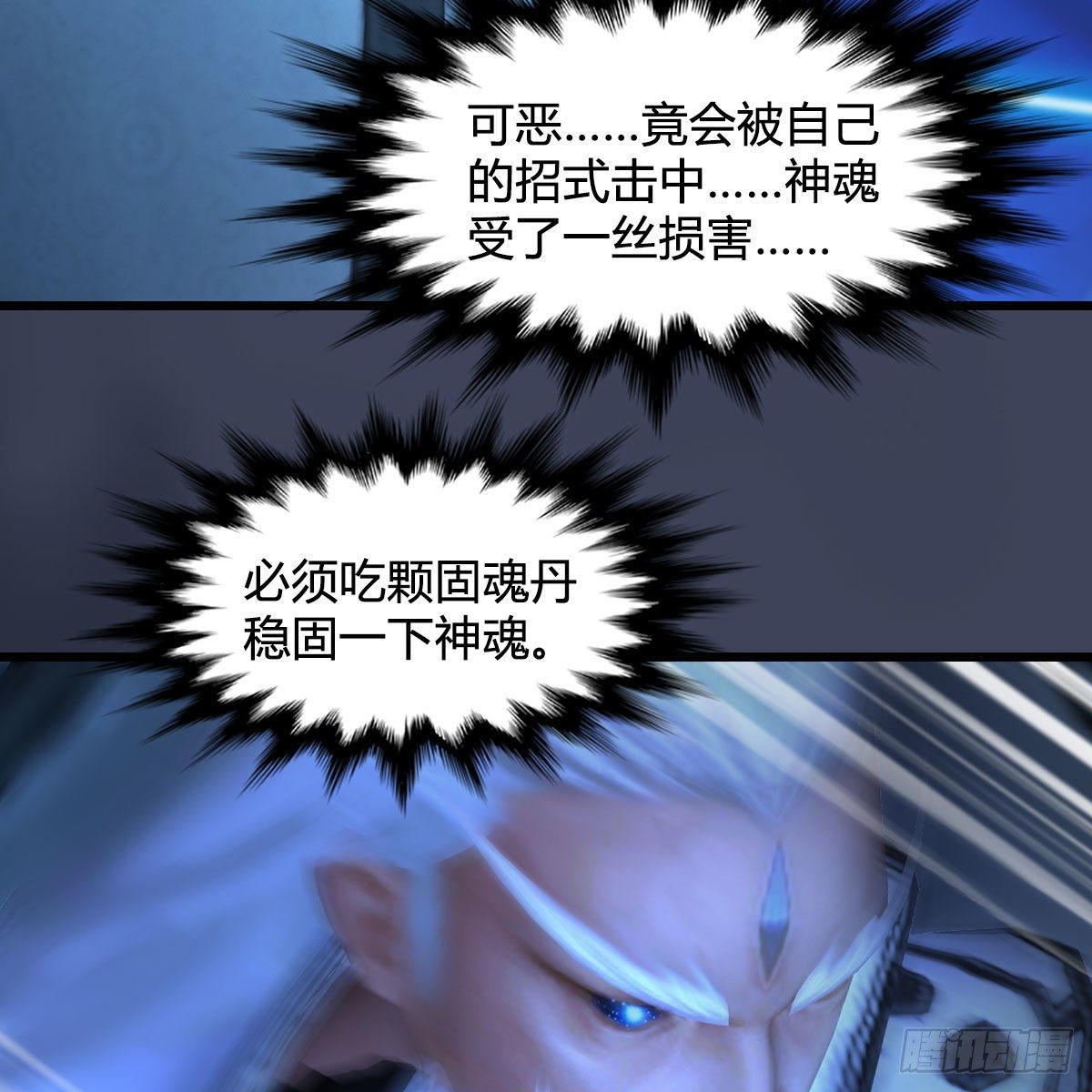 堕玄师韩漫全集-第488话：师妹，对不起无删减无遮挡章节图片 