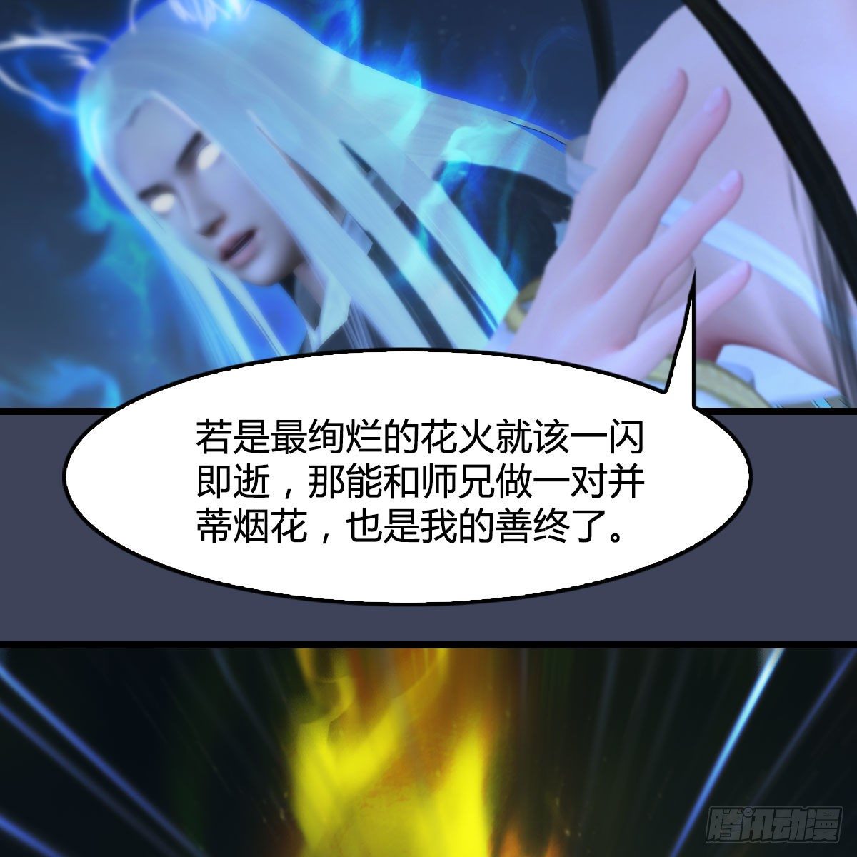 堕玄师韩漫全集-第488话：师妹，对不起无删减无遮挡章节图片 